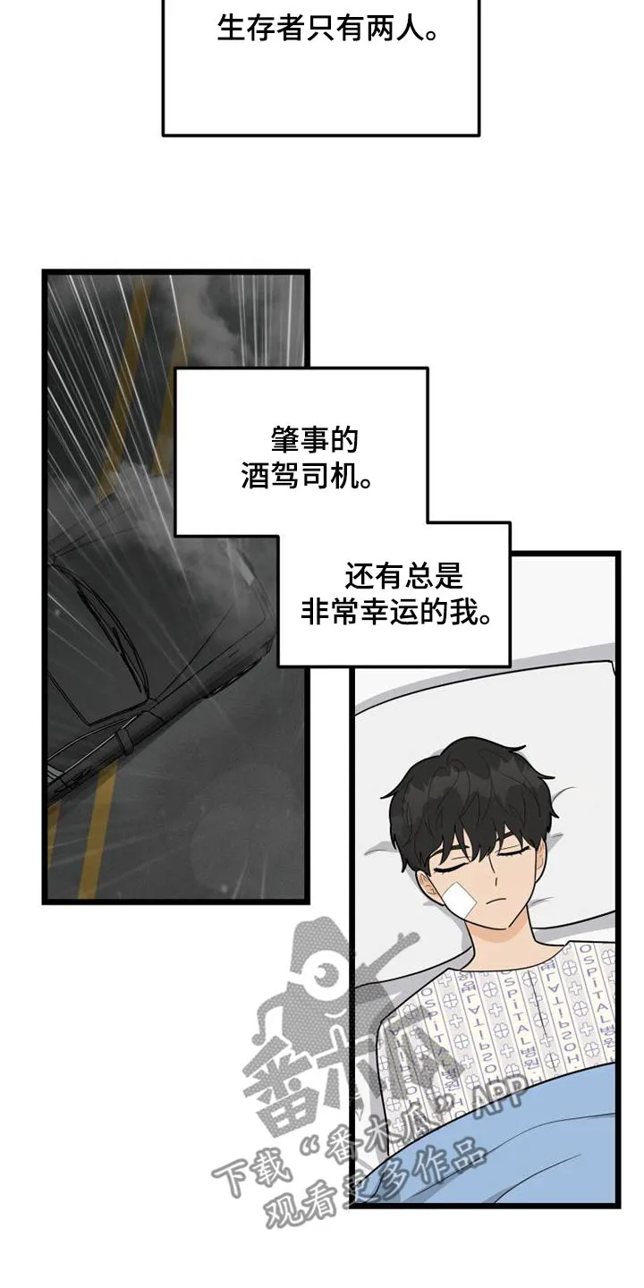 拒绝不幸漫画漫画,第80章：那时候13图