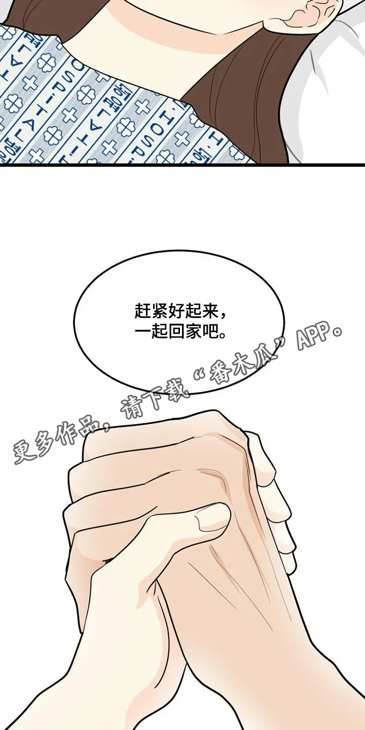 拒绝不幸漫画漫画,第77章：交往32图