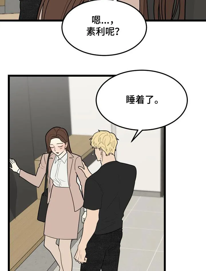 拒绝不幸漫画漫画,第81章：小朋友22图