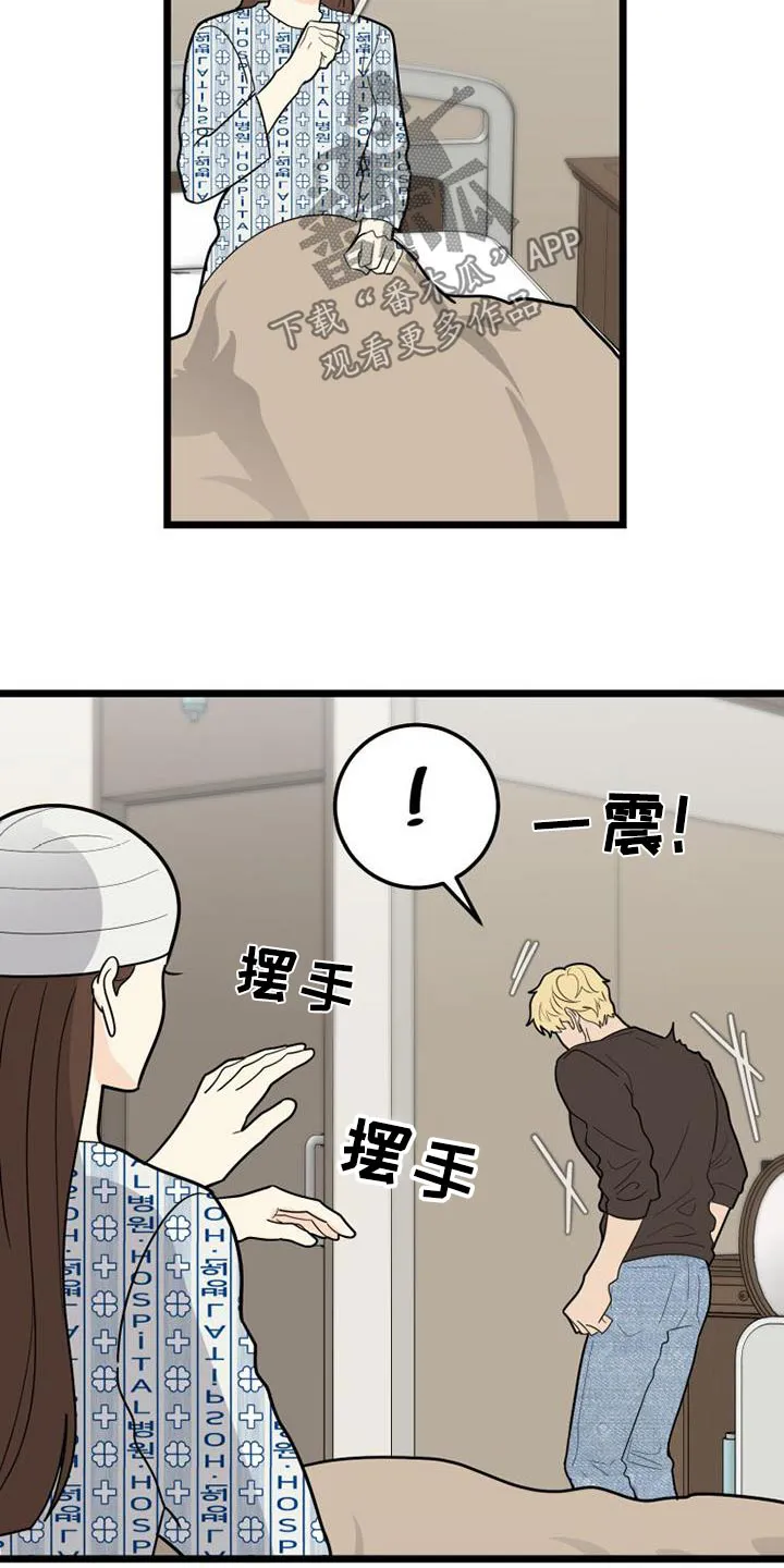 拒绝绝望漫画,第76章：谢谢你28图