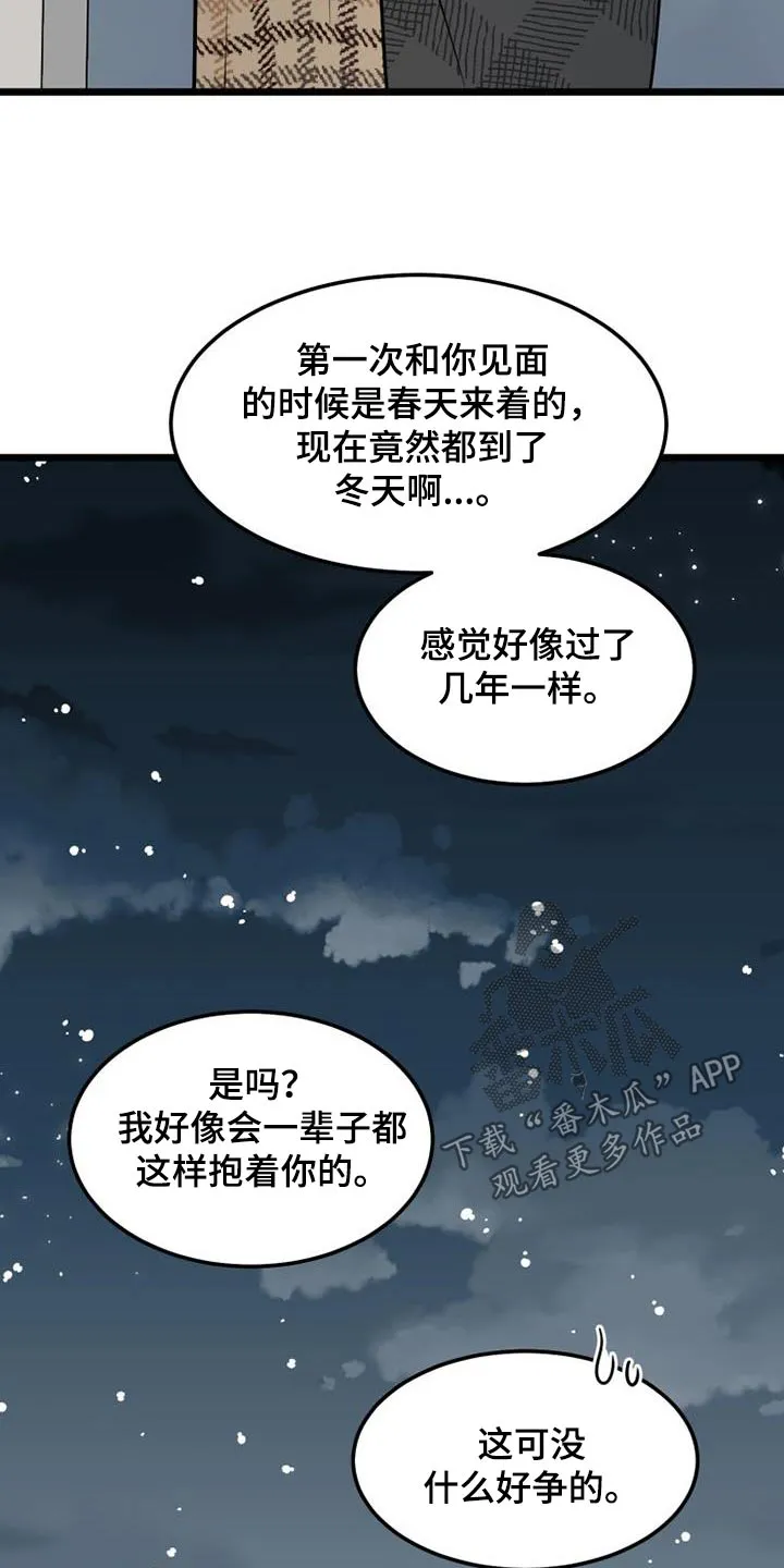 幸运或者不幸漫画漫画,第79章：注定15图