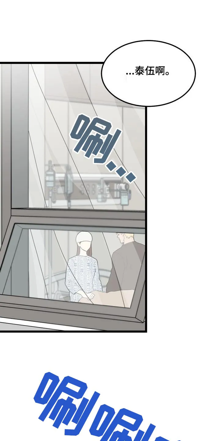 拒绝不幸漫画漫画,第77章：交往17图