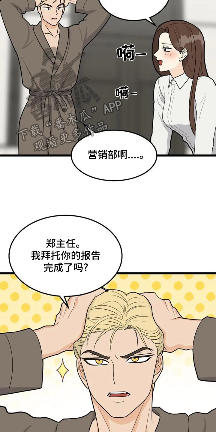 拒绝不幸漫画漫画,第82章：喜欢的类型18图