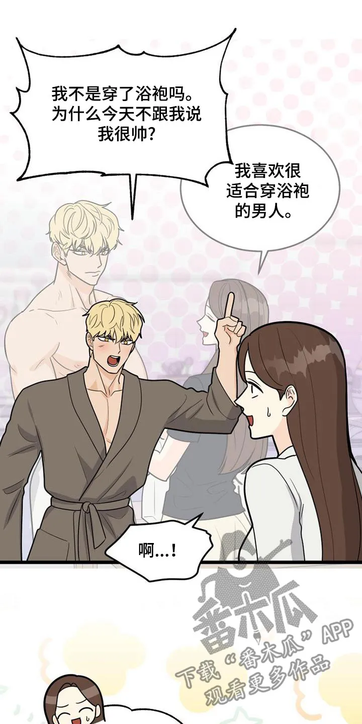 拒绝不幸漫画漫画,第82章：喜欢的类型7图