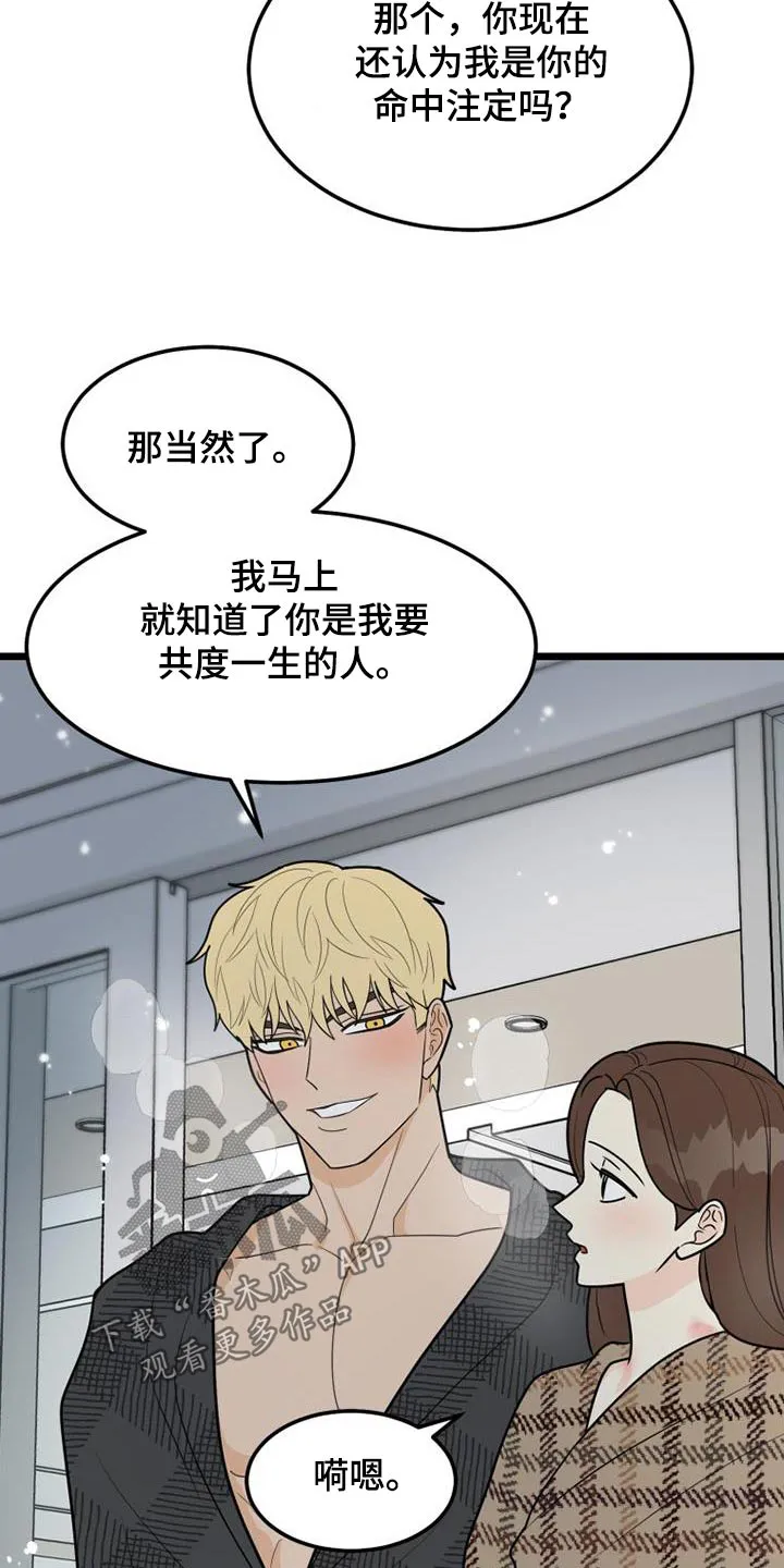 幸运或者不幸漫画漫画,第79章：注定17图