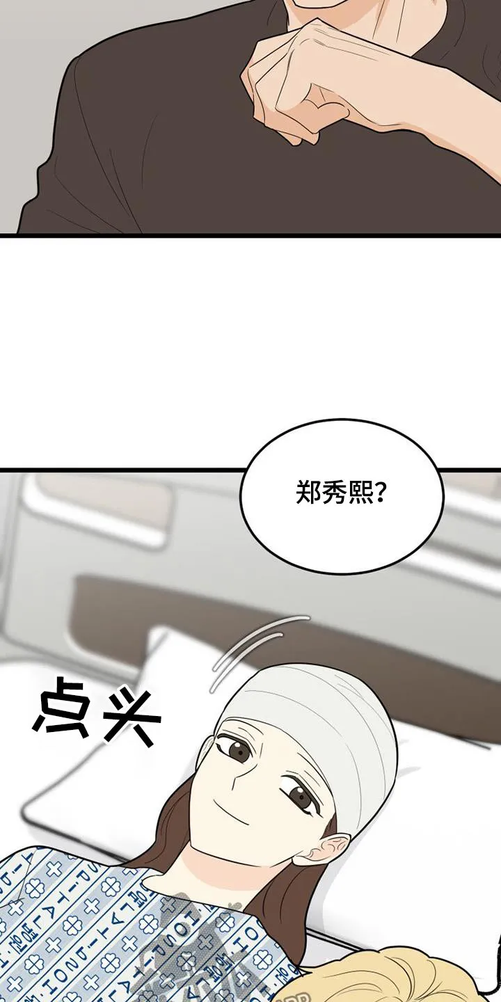 拒绝绝望漫画,第76章：谢谢你20图