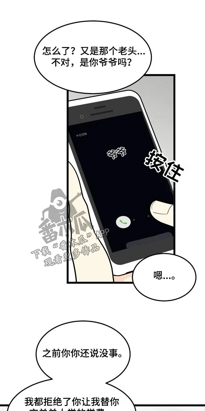 拒绝绝望漫画,第78章：一起生活17图