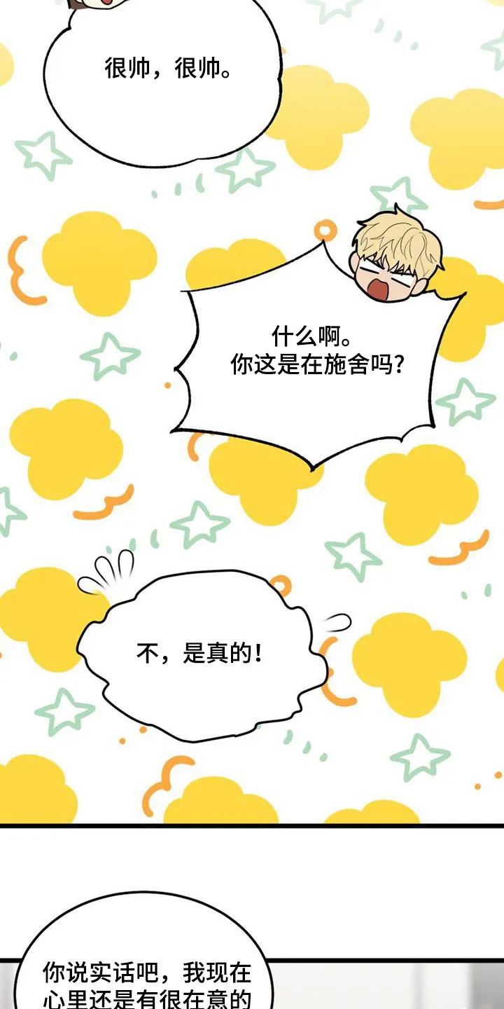 拒绝不幸漫画漫画,第82章：喜欢的类型8图