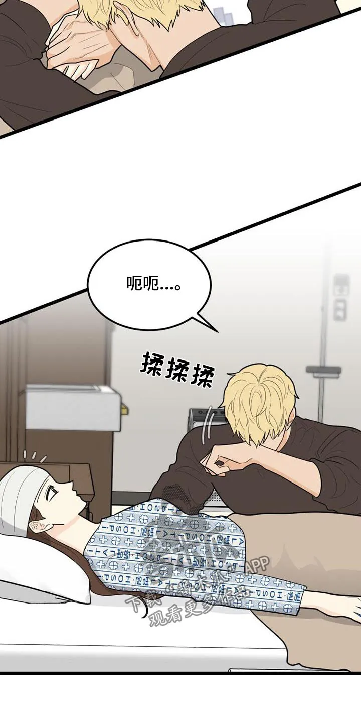 拒绝绝望漫画,第76章：谢谢你18图