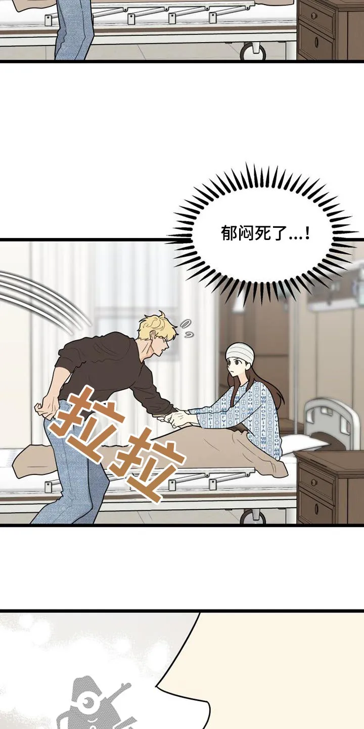 拒绝绝望漫画,第76章：谢谢你31图