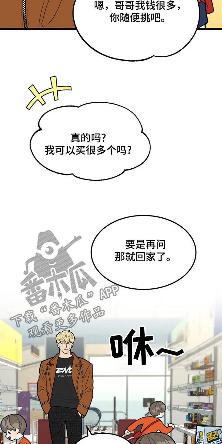 拒绝不幸漫画漫画,第81章：小朋友6图