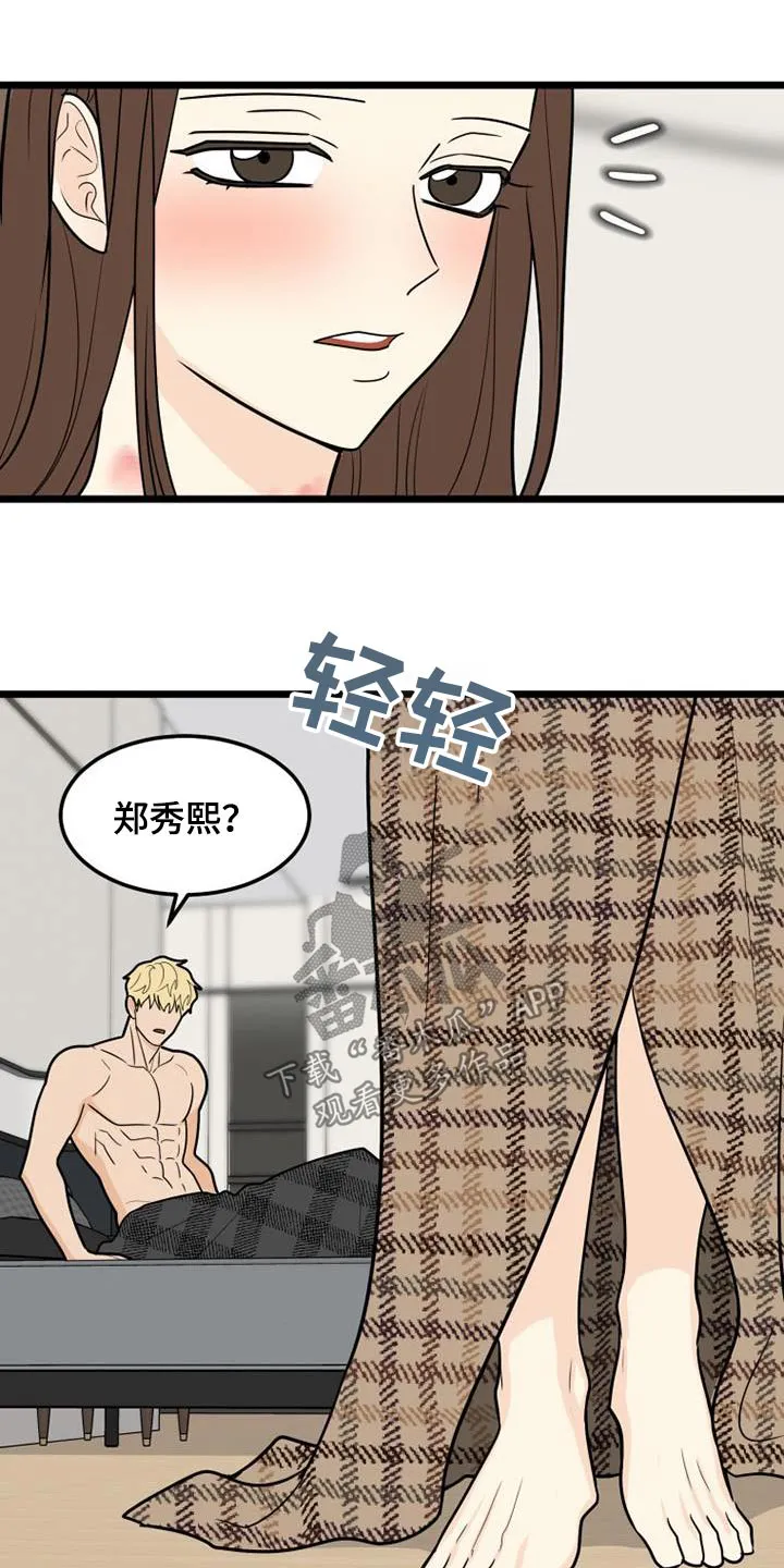 幸运或者不幸漫画漫画,第79章：注定12图