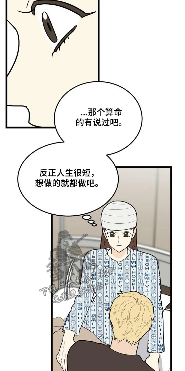 拒绝不幸漫画漫画,第77章：交往15图