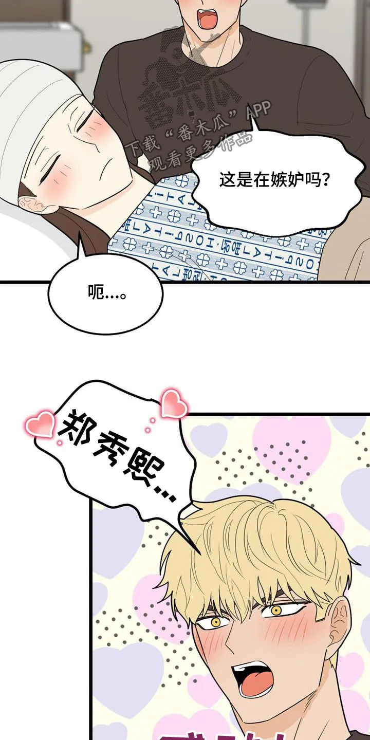 拒绝不幸漫画漫画,第77章：交往28图