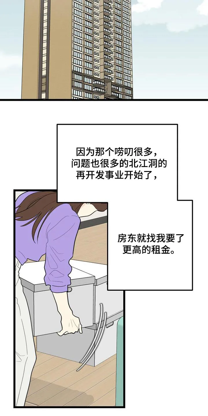 拒绝绝望漫画,第78章：一起生活2图