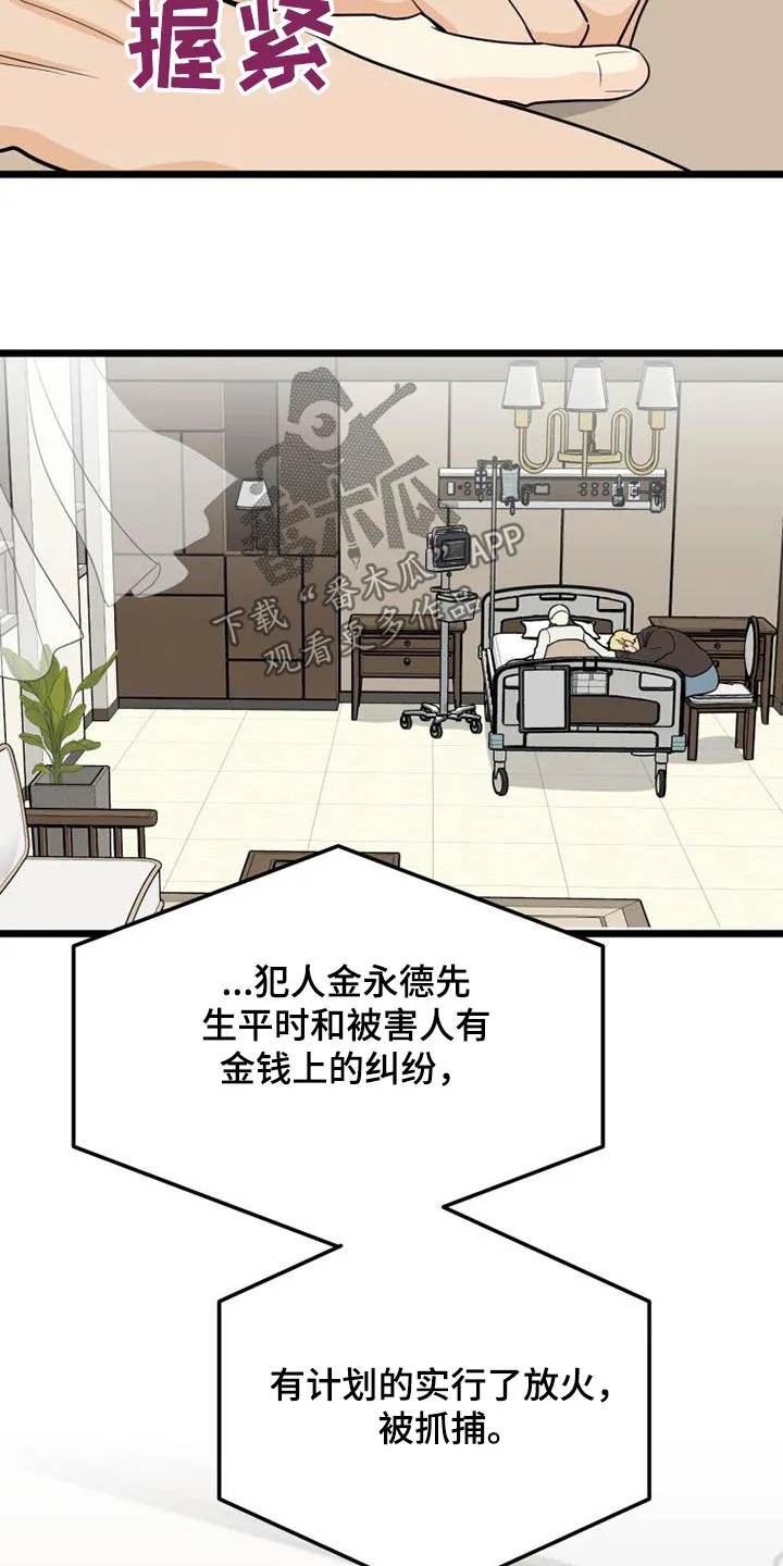 拒绝绝望漫画,第76章：谢谢你15图