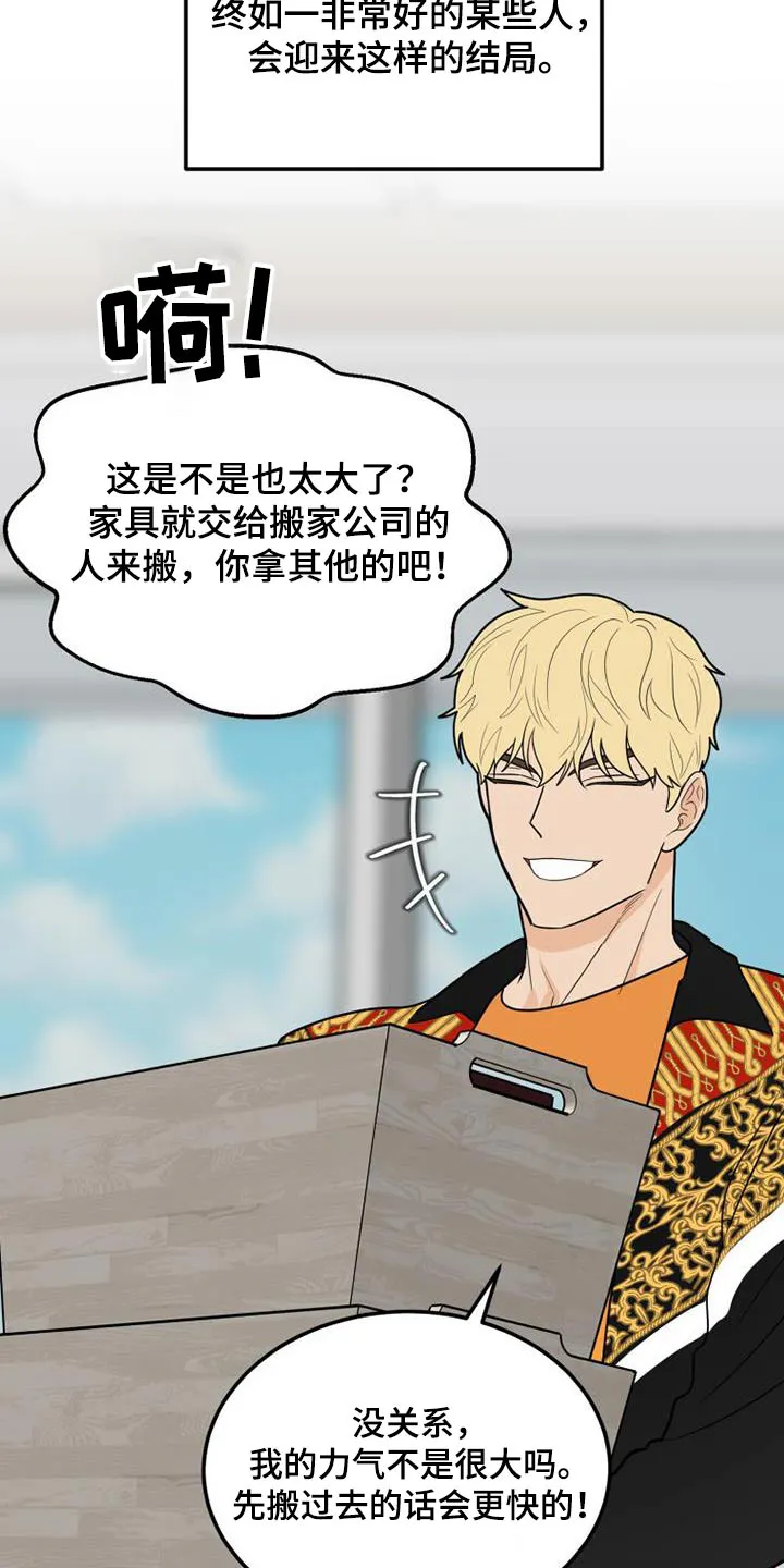拒绝绝望漫画,第78章：一起生活4图