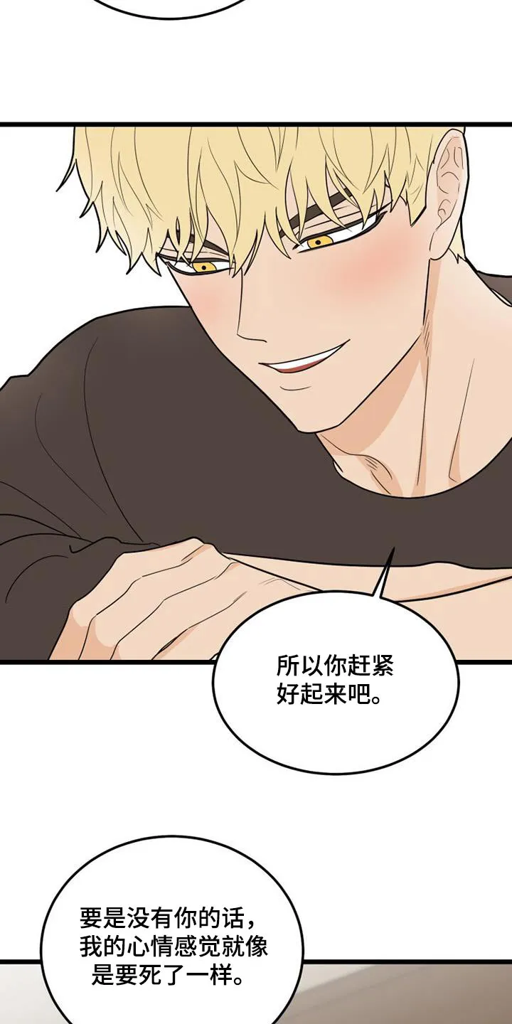 拒绝不幸漫画漫画,第77章：交往30图