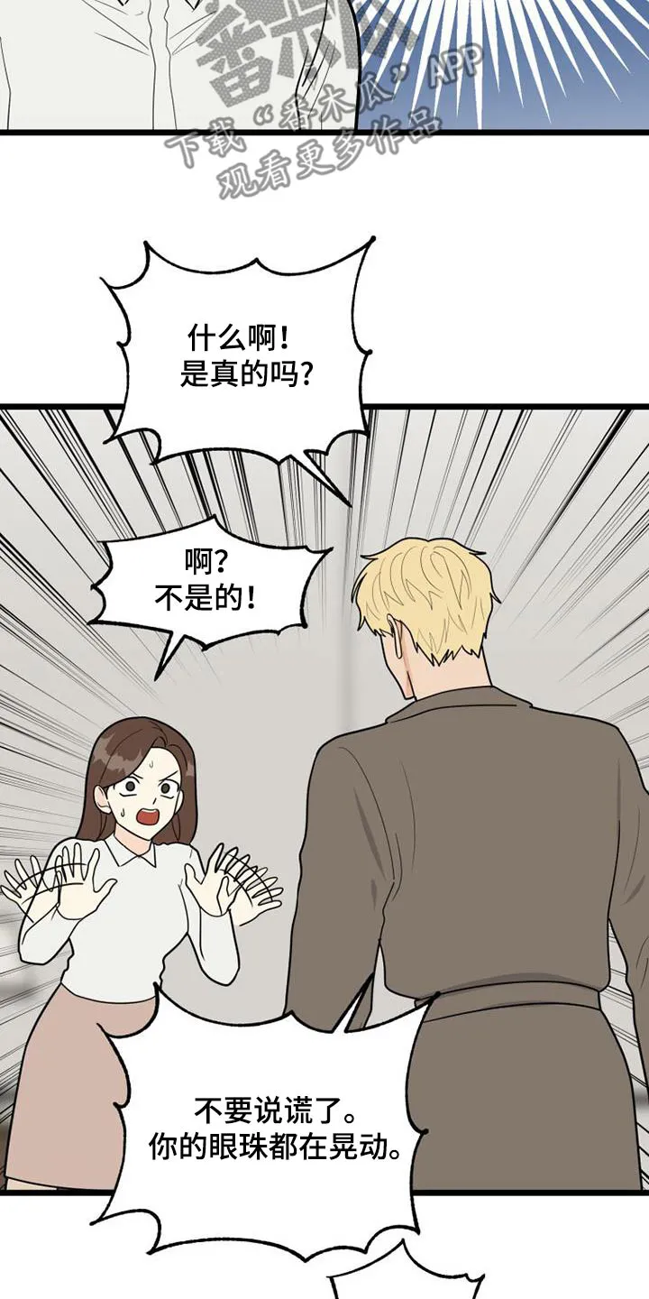 拒绝不幸漫画漫画,第82章：喜欢的类型10图