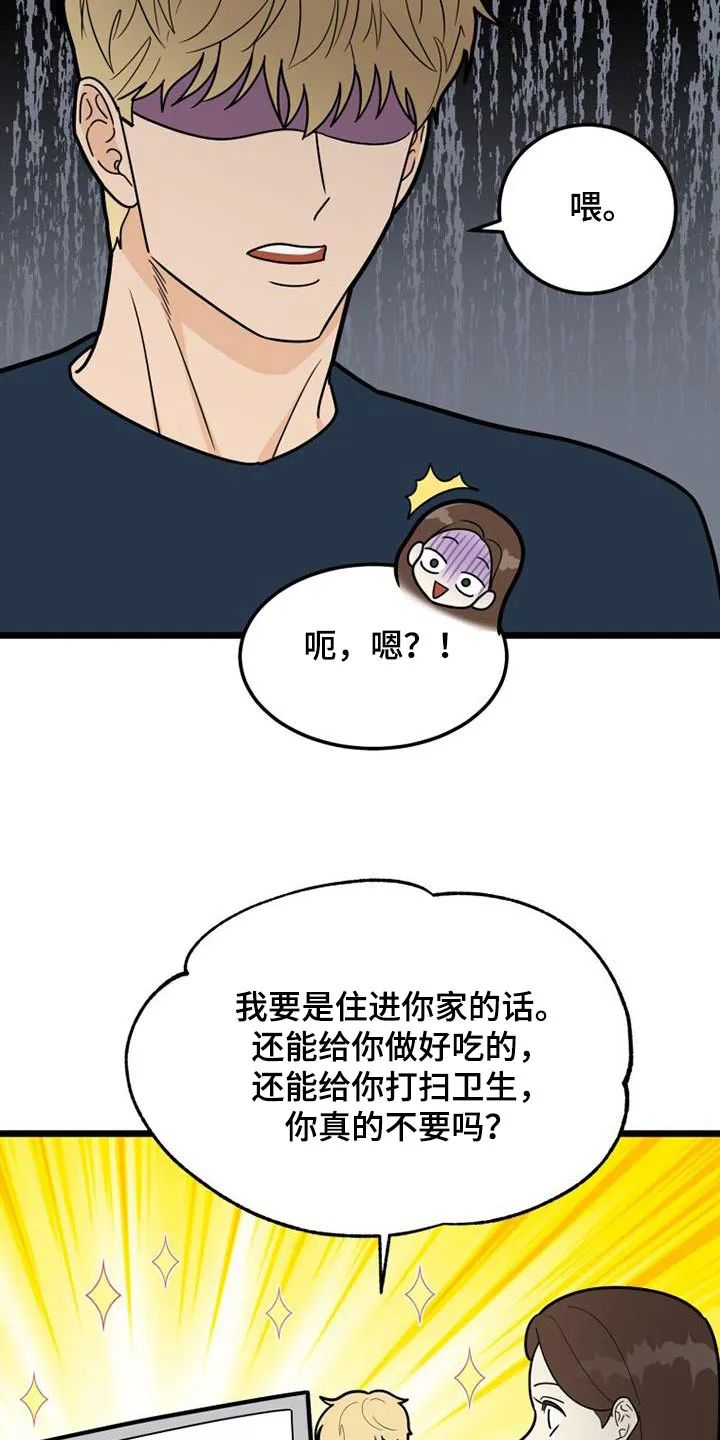拒绝绝望漫画,第78章：一起生活13图