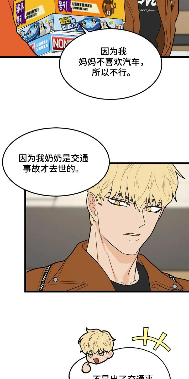 拒绝不幸漫画漫画,第81章：小朋友10图
