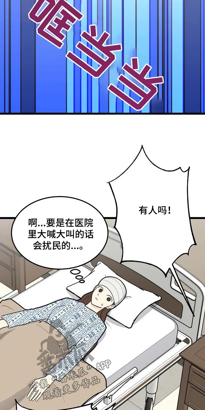 拒绝绝望漫画,第76章：谢谢你22图