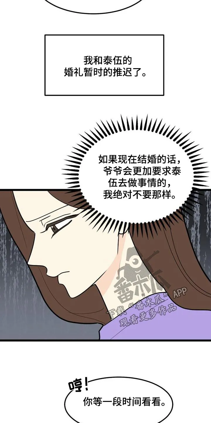 拒绝绝望漫画,第78章：一起生活19图