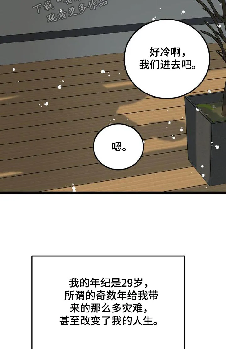 幸运或者不幸漫画漫画,第79章：注定20图