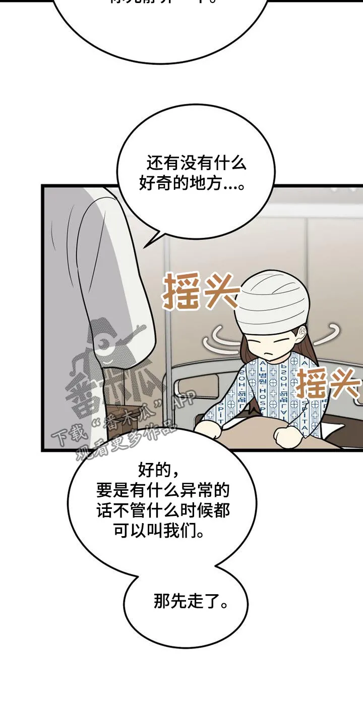 拒绝绝望漫画,第76章：谢谢你26图