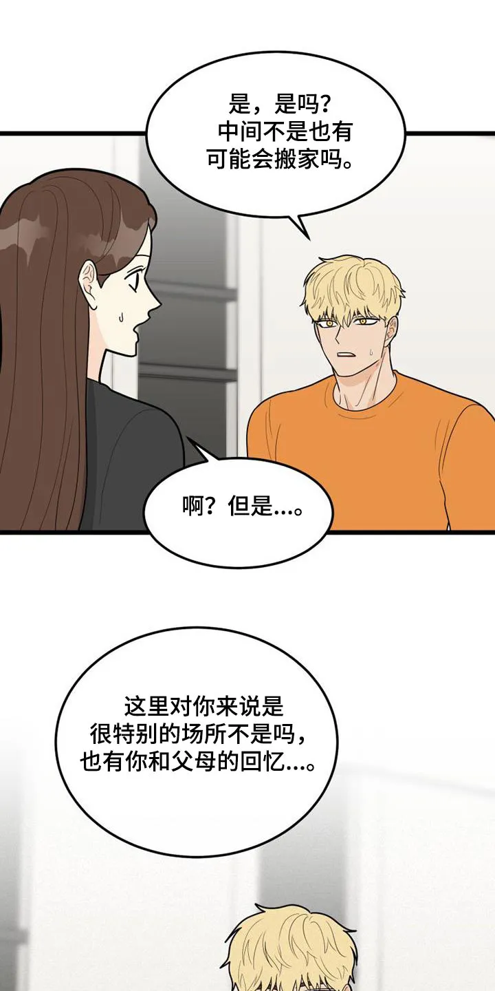 幸运或者不幸漫画漫画,第79章：注定6图