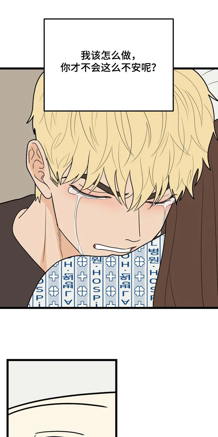 拒绝不幸漫画漫画,第77章：交往14图