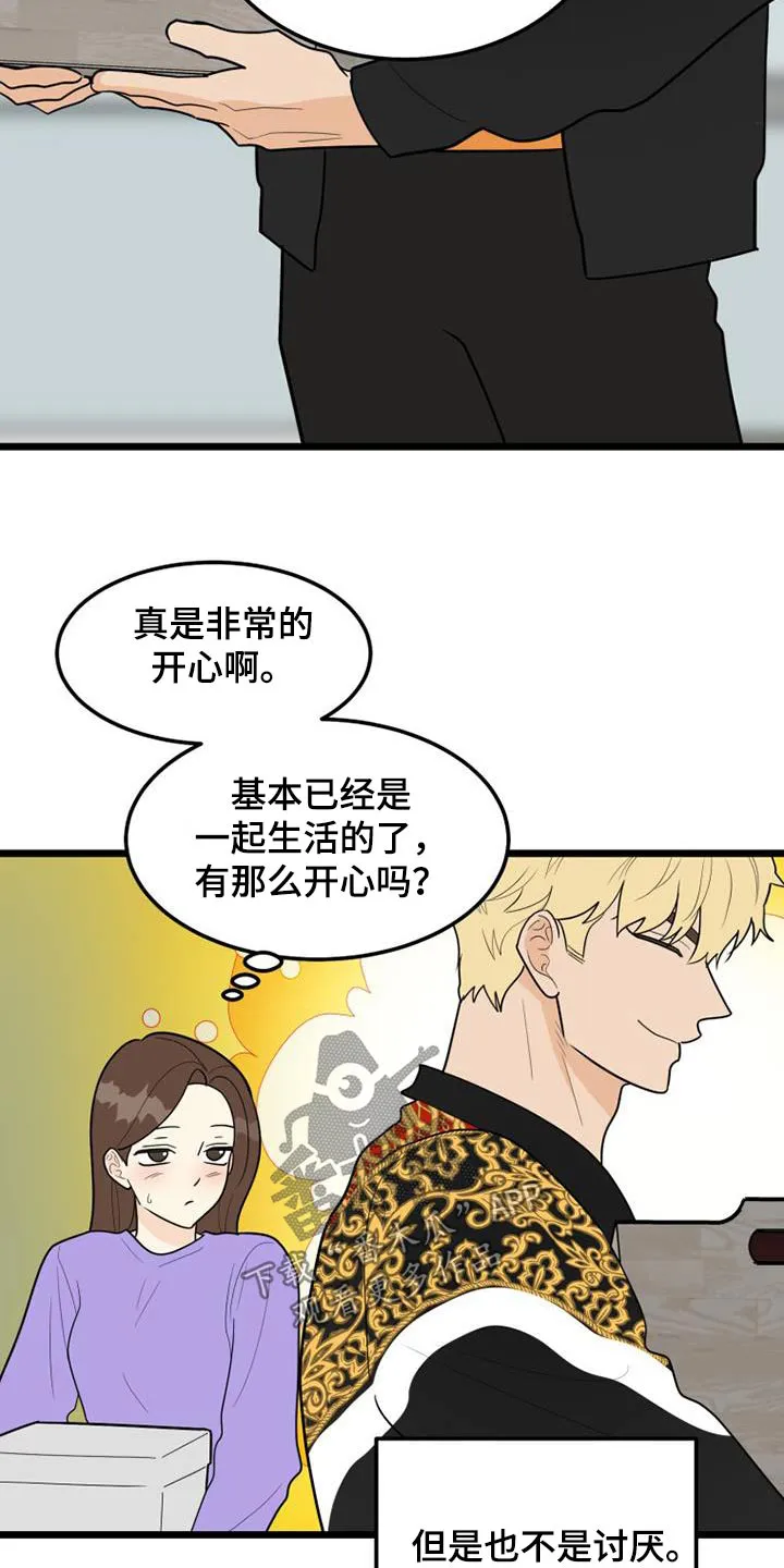 拒绝绝望漫画,第78章：一起生活5图