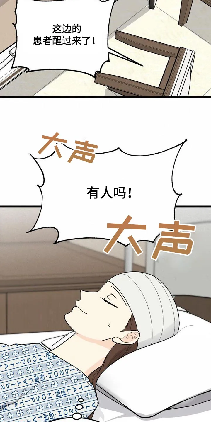 拒绝绝望漫画,第76章：谢谢你23图