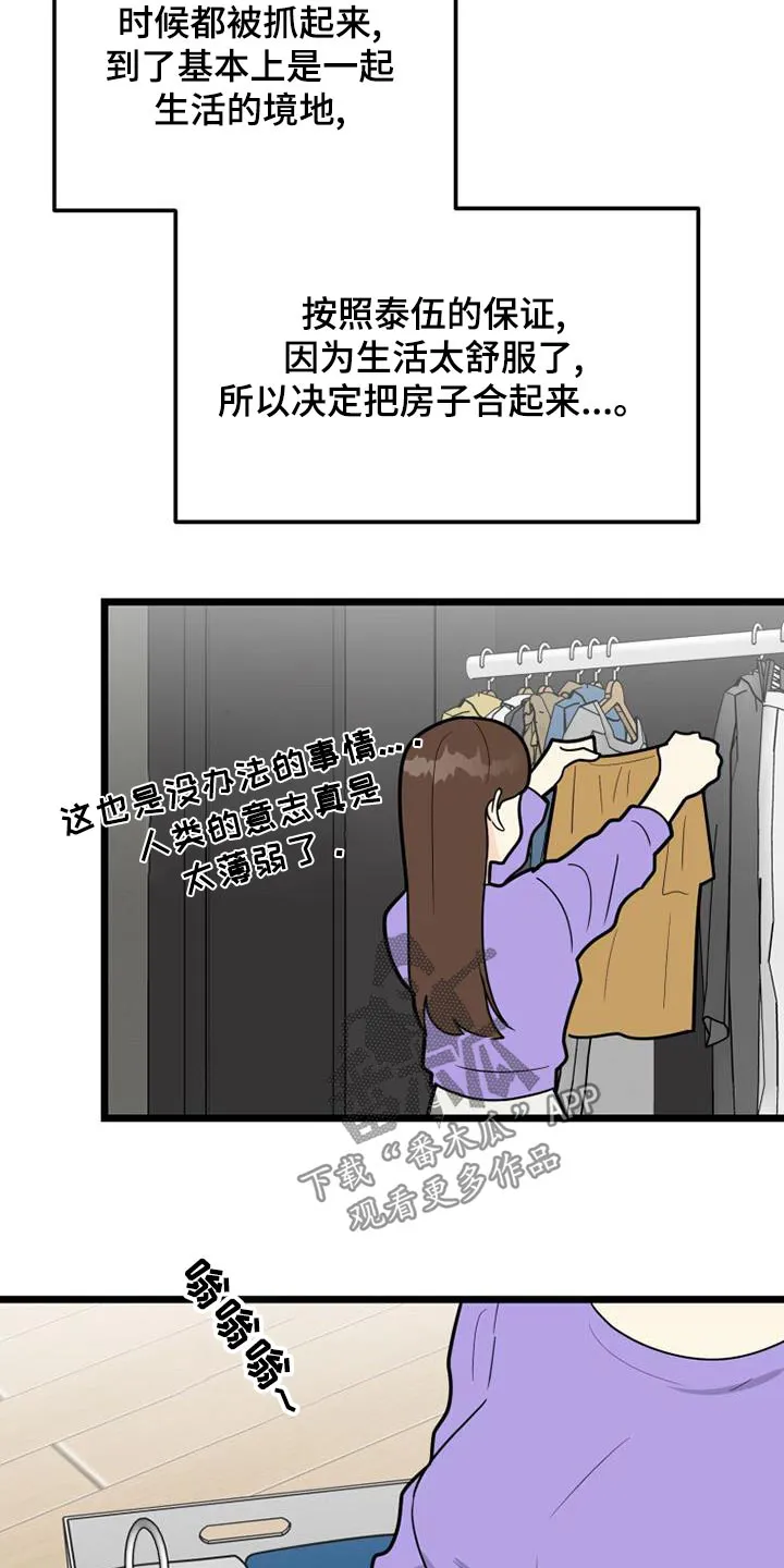 拒绝绝望漫画,第78章：一起生活15图