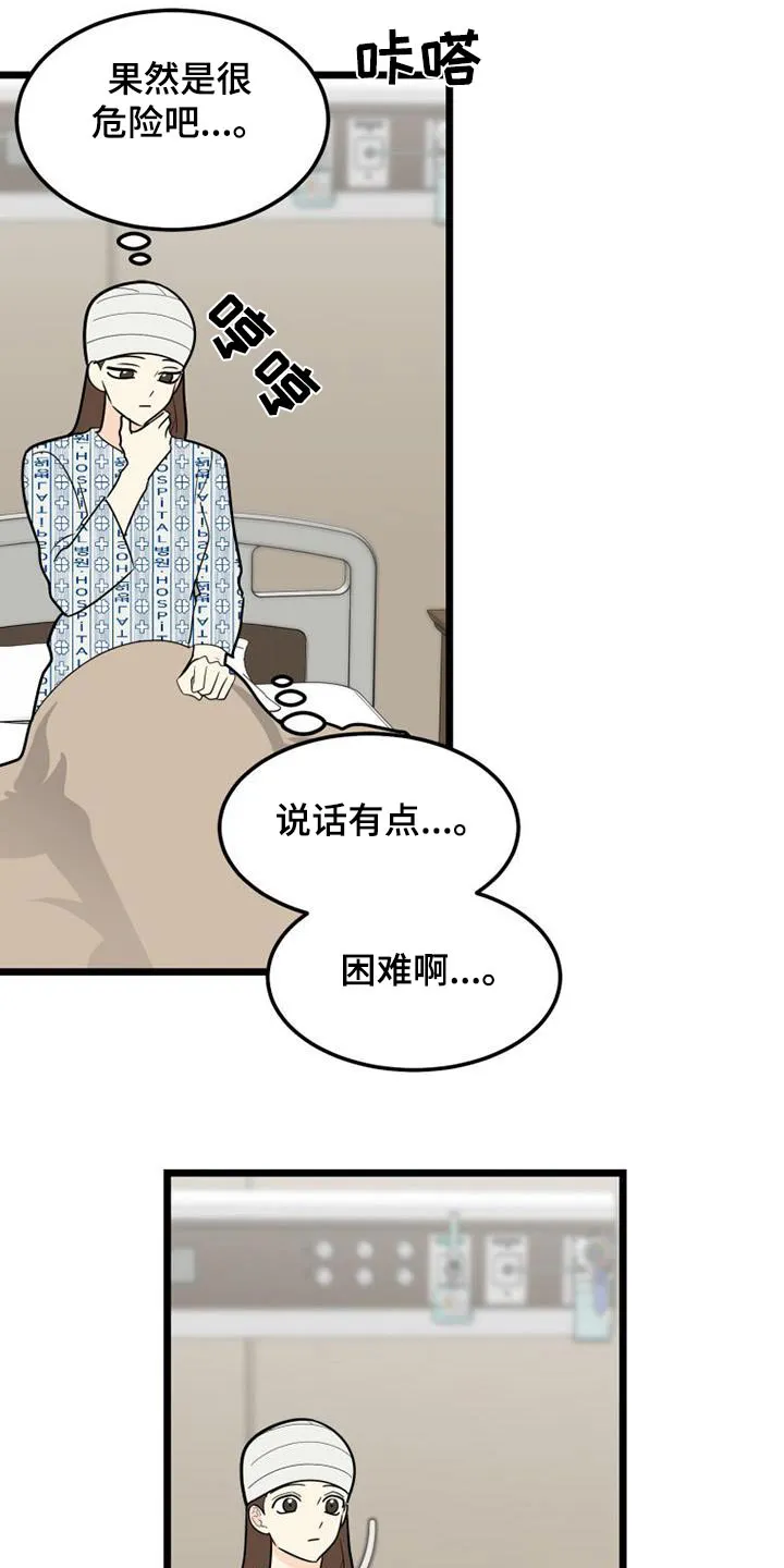拒绝绝望漫画,第76章：谢谢你27图