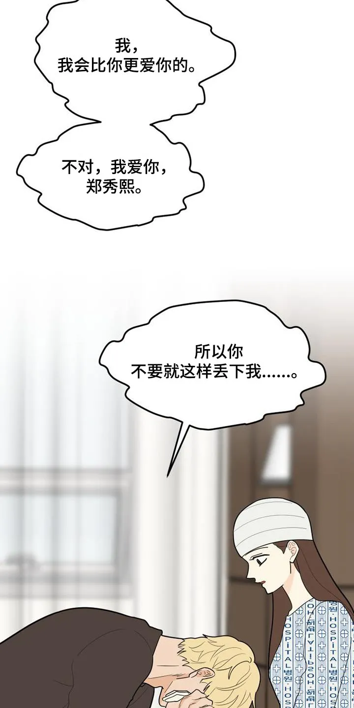 拒绝不幸漫画漫画,第77章：交往8图