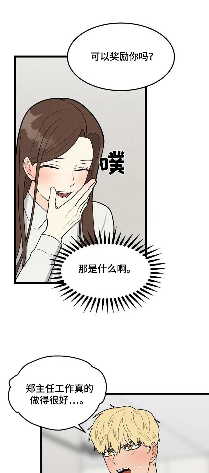 拒绝不幸漫画漫画,第83章：无法呼吸（完结）1图