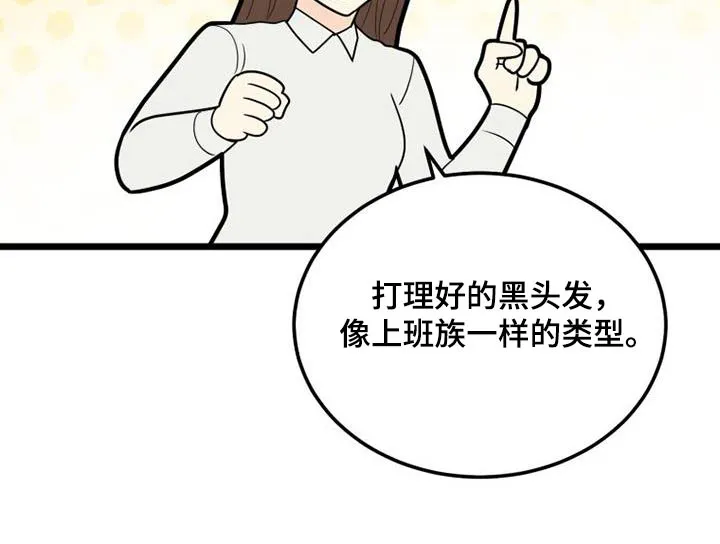 拒绝不幸漫画漫画,第82章：喜欢的类型14图