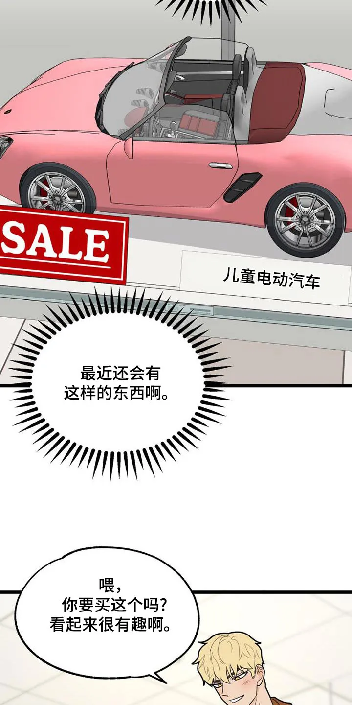 拒绝不幸漫画漫画,第81章：小朋友8图