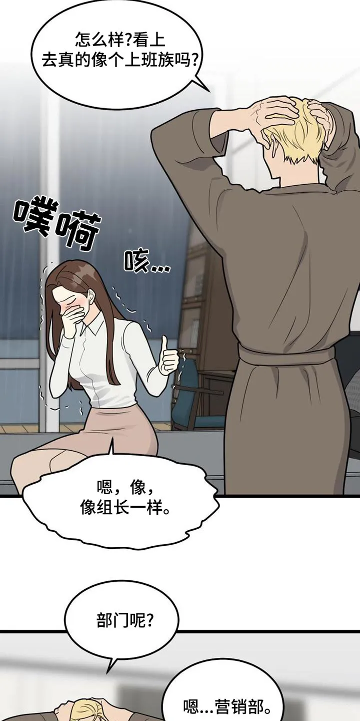 拒绝不幸漫画漫画,第82章：喜欢的类型17图