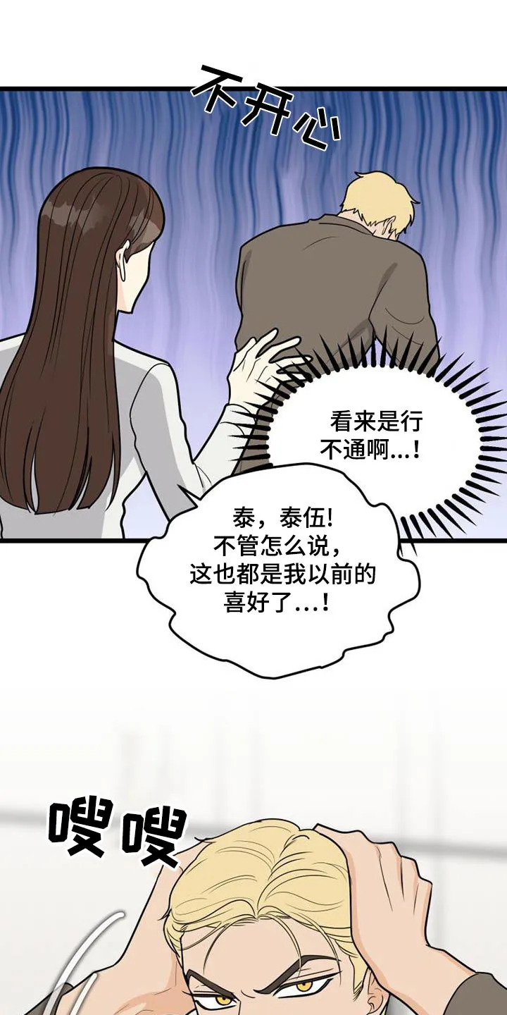拒绝不幸漫画漫画,第82章：喜欢的类型15图