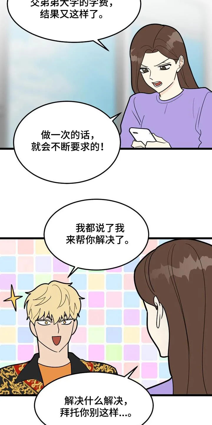 拒绝绝望漫画,第78章：一起生活18图