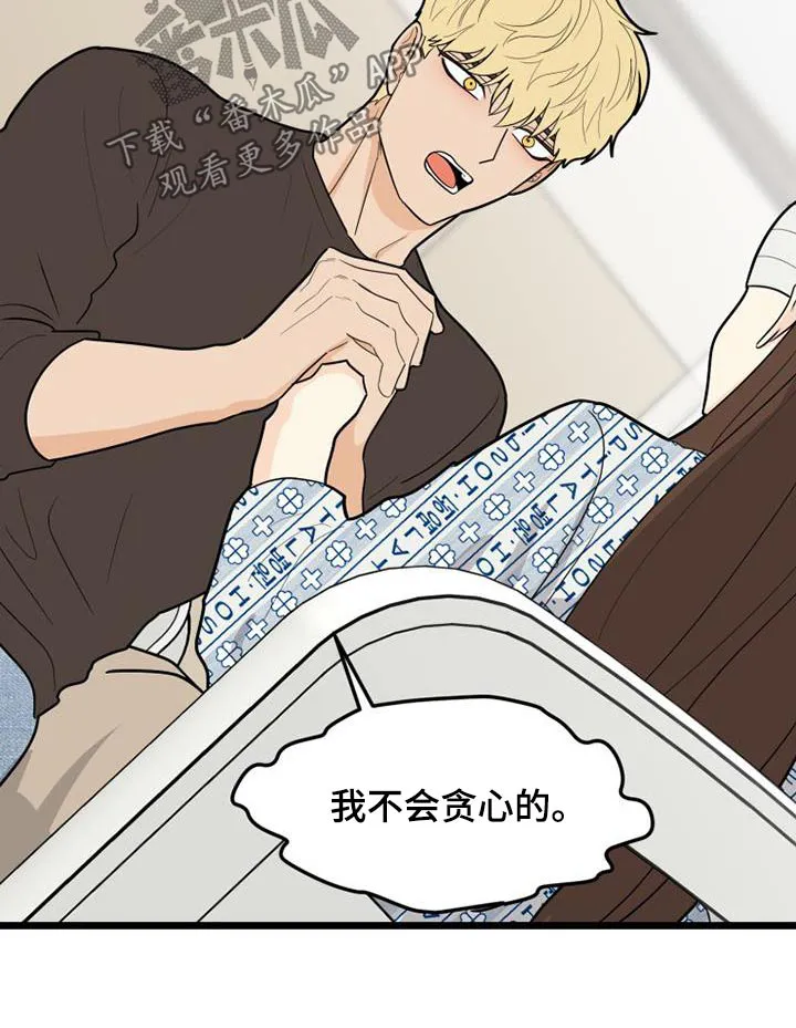 拒绝不幸漫画漫画,第77章：交往6图
