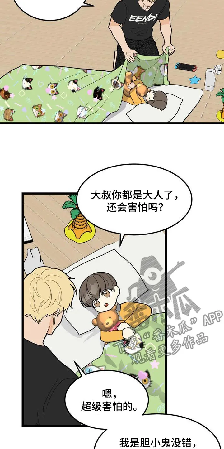 拒绝不幸漫画漫画,第81章：小朋友15图