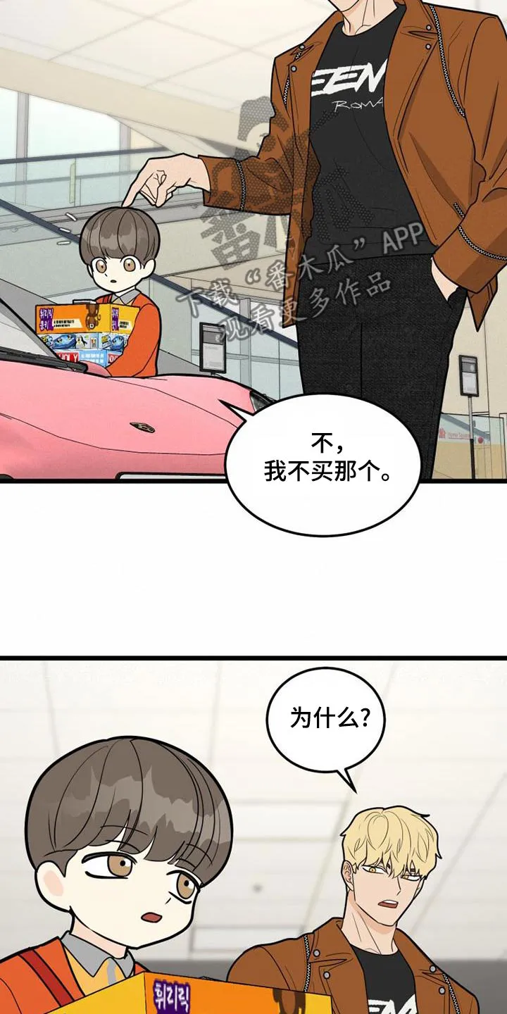 拒绝不幸漫画漫画,第81章：小朋友9图