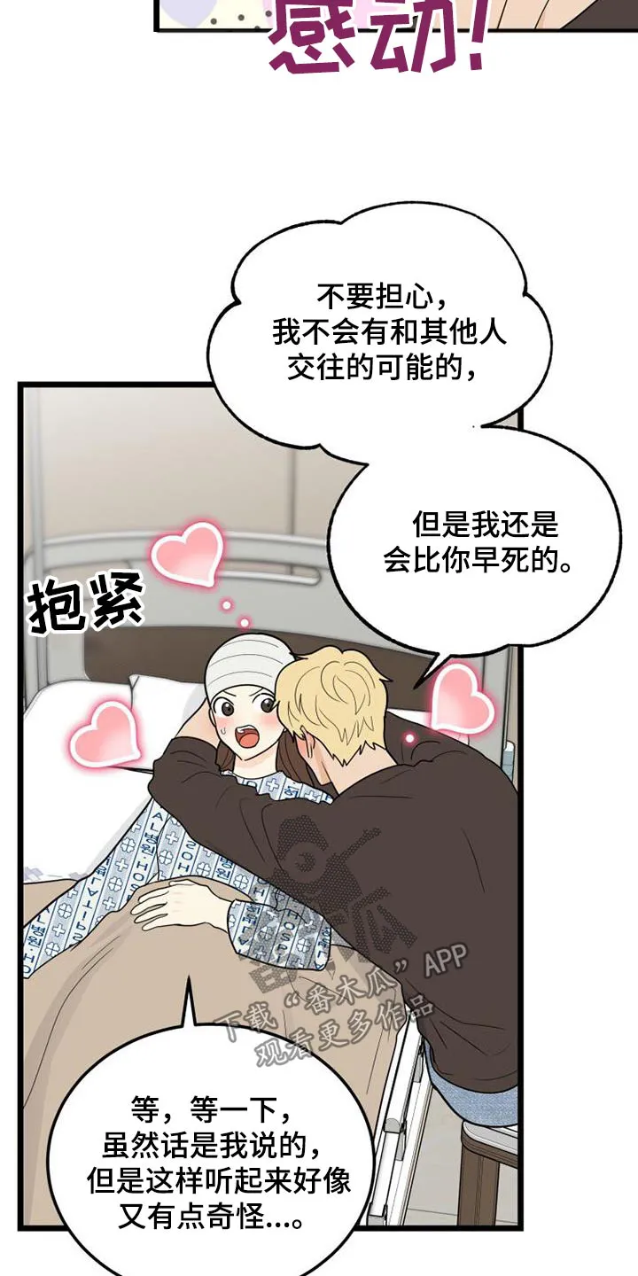 拒绝不幸漫画漫画,第77章：交往29图