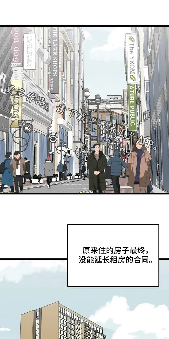 拒绝绝望漫画,第78章：一起生活1图