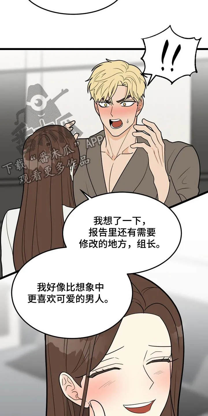 拒绝不幸漫画漫画,第82章：喜欢的类型22图