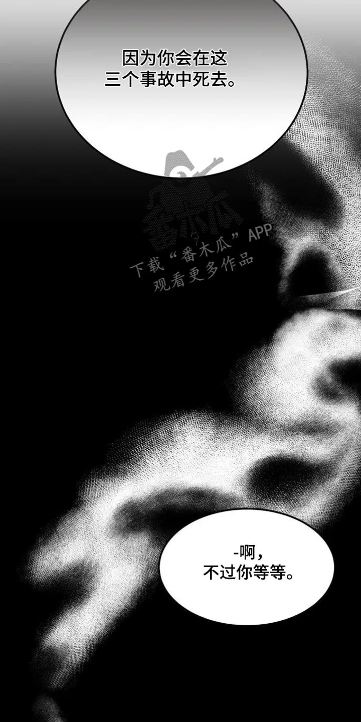 拒绝绝望漫画,第76章：谢谢你5图