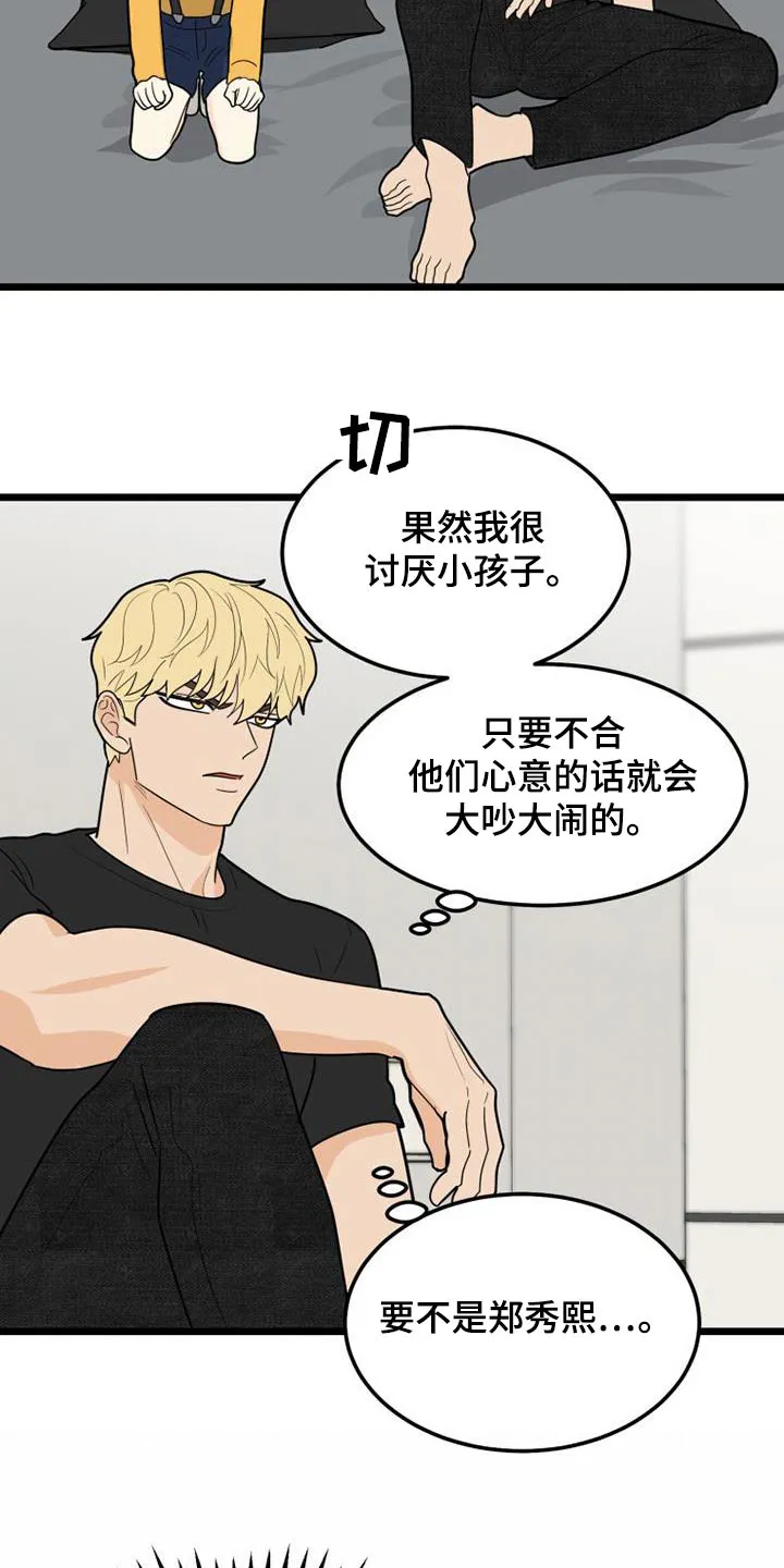 拒绝不幸漫画漫画,第80章：那时候22图